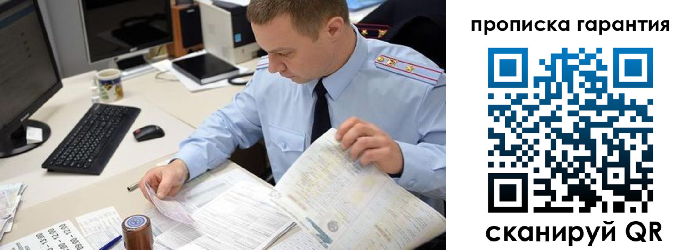 временная регистрация для всех в Рошале
