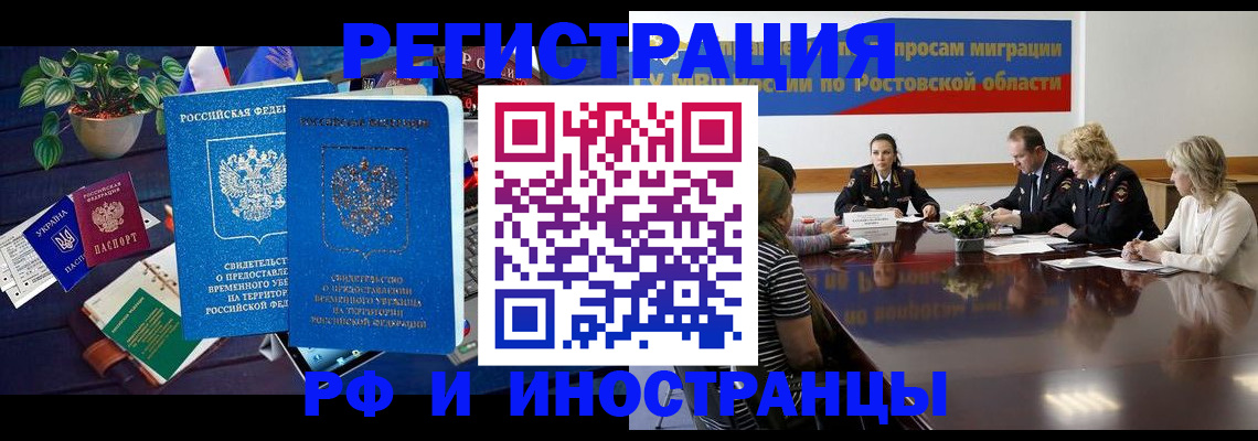 прописка штамп в Рошале