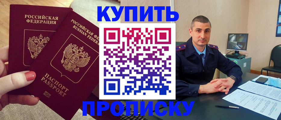 прописка для кредита в Рошале