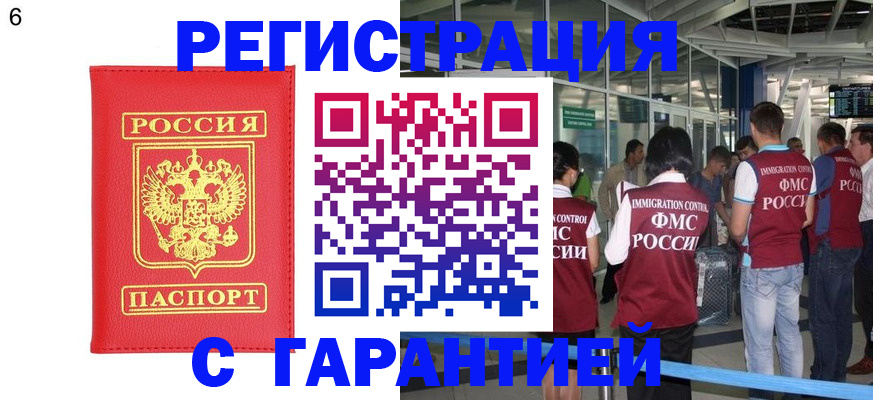 временная регистрация гарантия в Рошале