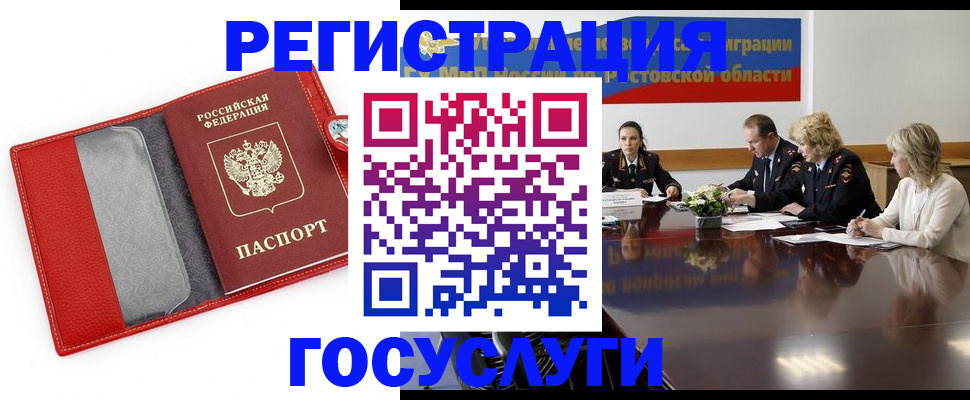 прописка поиск в Рошале