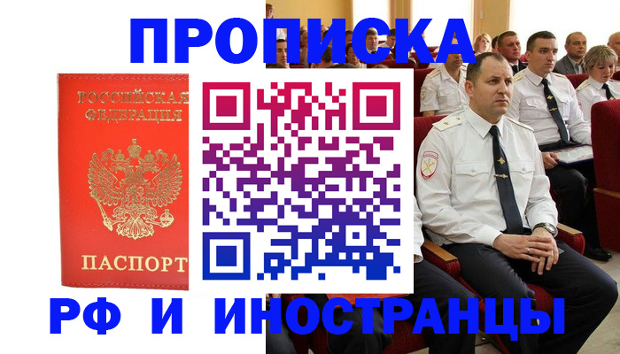временная регистрация надежно в Рошале