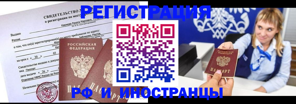 временная регистрация для школы в Рошале