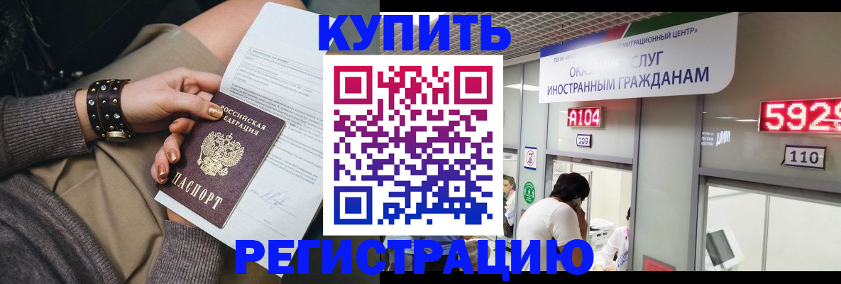 прописка для военкомата в Рошале